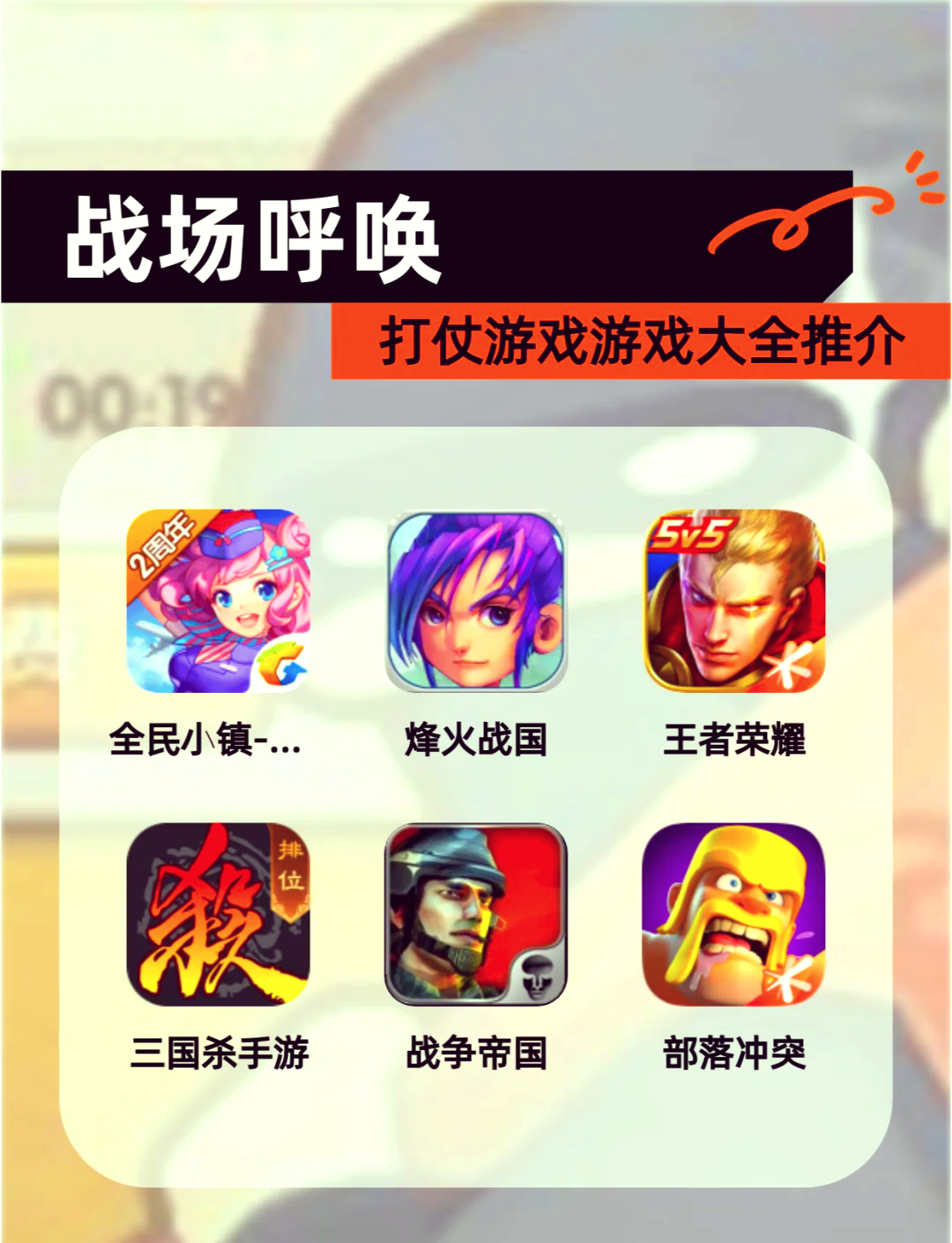 关于部落冲突“王者荣耀争霸战”全球同步开启，策略决胜未来的信息